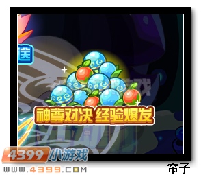 热血精灵派神尊对决 经验爆发