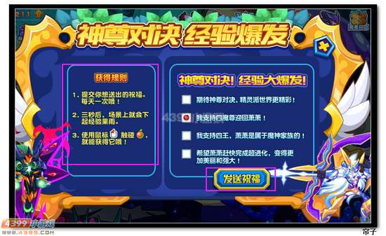 热血精灵派神尊对决 经验爆发
