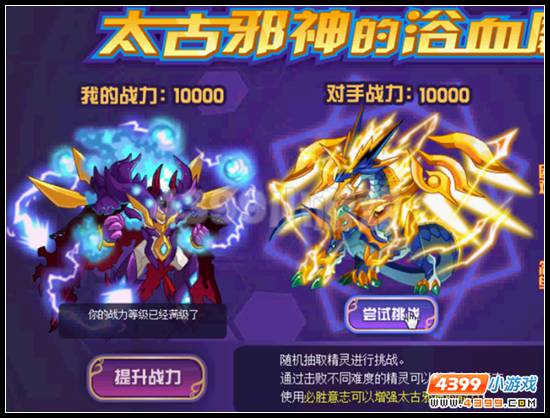 赛尔号太古邪神挑战