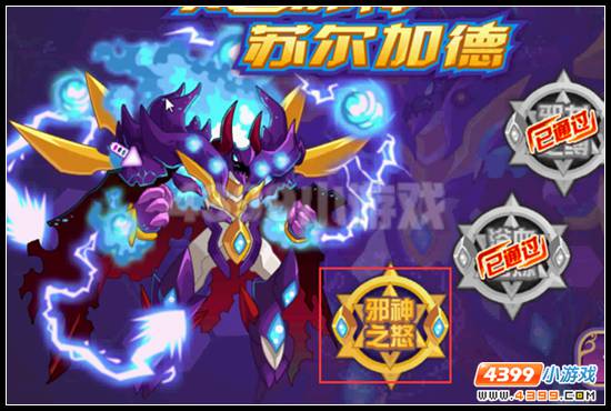 赛尔号太古邪神挑战