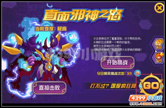 赛尔号太古邪神挑战