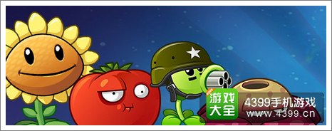 植物大战僵尸全明星