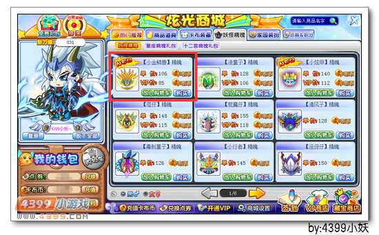 卡布西游巨角金鳞兽在哪 怎么得
