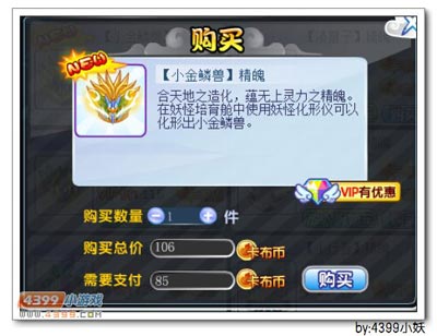 卡布西游巨角金鳞兽在哪 怎么得