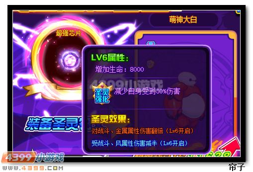 热血精灵派萌神大白圣灵符文