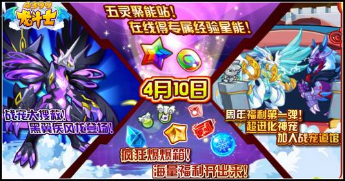 龙斗士黑翼疾风龙 翼龙联盟新成员