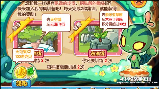 洛克王国蔴球集训营