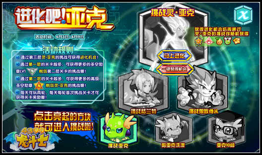 龙斗士进化吧亚克 战宠亚克登场