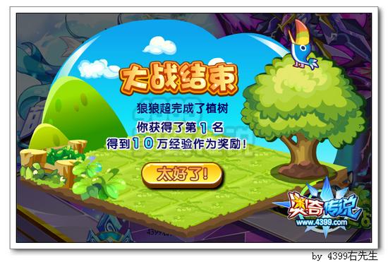 奥奇传说狼狼超植树大战第一名得到10万经验