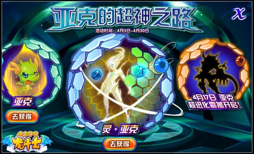 龙斗士亚克的超神之路