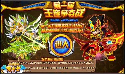 龙斗士第一界王座争夺战
