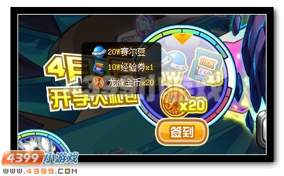 赛尔号灵兽之尊签到送