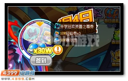 赛尔号灵兽之尊签到送