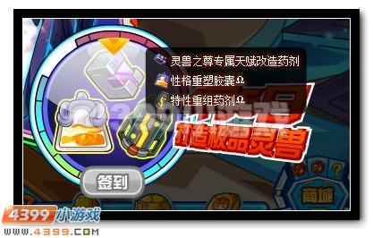 赛尔号灵兽之尊签到送