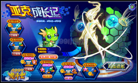 龙斗士亚克成长记 专属星能经验免费得