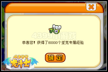龙斗士亚克成长记 专属星能经验免费得