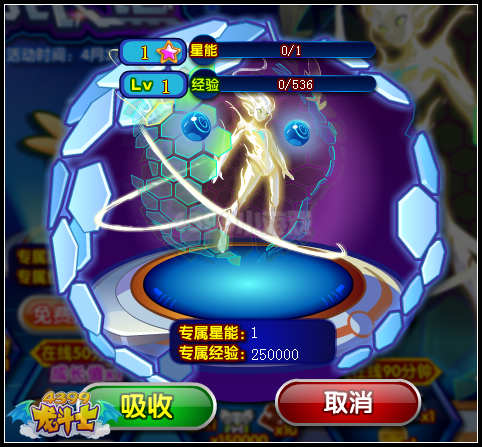 龙斗士亚克成长记 专属星能经验免费得