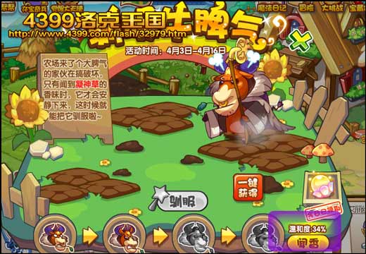 洛克王国驯服牛脾气 赢锄头掰掰