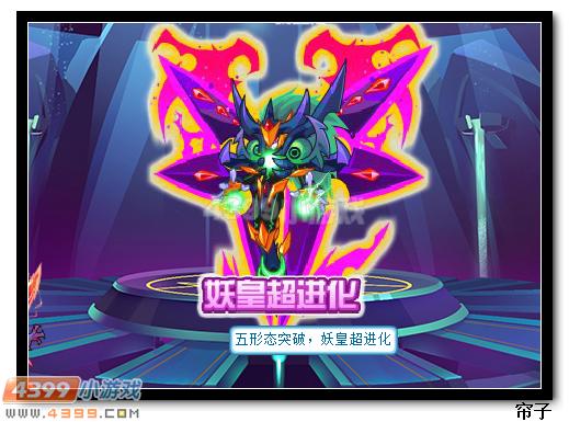热血精灵派五形态突破 妖皇超进化