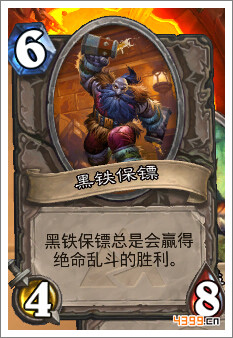 炉石传说黑铁保镖