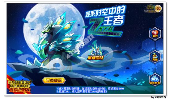 奥拉星Zeta怎么打 打法