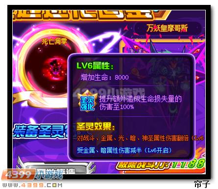 热血精灵派万妖皇摩哥斯圣灵符文