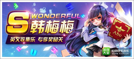 天天风之旅韩梅梅背景故事 学霸也会有烦恼