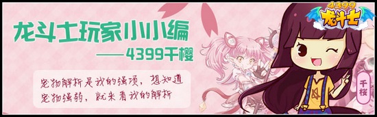 龙斗士玩家作品集-4399千樱