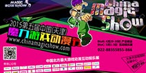 当游戏遇上动漫 第五届中国魔力游戏动漫节将开幕