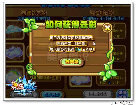奥奇传说清明农场雨纷纷 种菜获得云彩