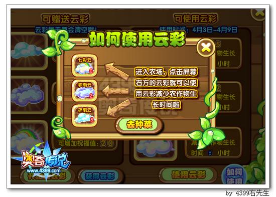 奥奇传说清明农场雨纷纷 使用云彩