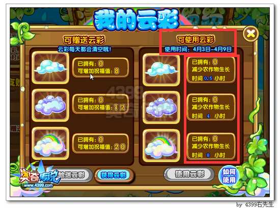奥奇传说清明农场雨纷纷 云彩种类和使用方法