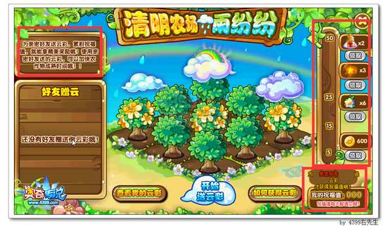 奥奇传说清明农场雨纷纷 云彩作用