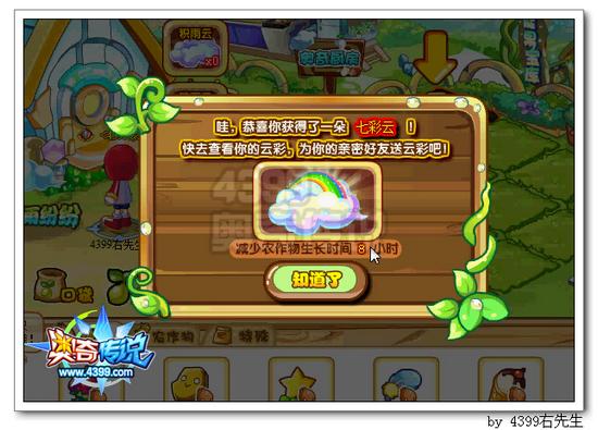 奥奇传说清明农场雨纷纷 种菜得到云彩