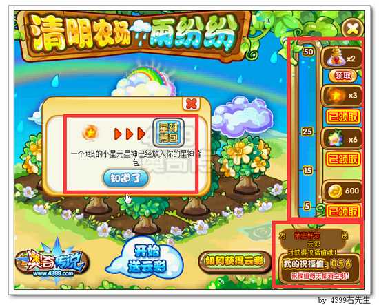 奥奇传说清明农场雨纷纷 祝福值奖励