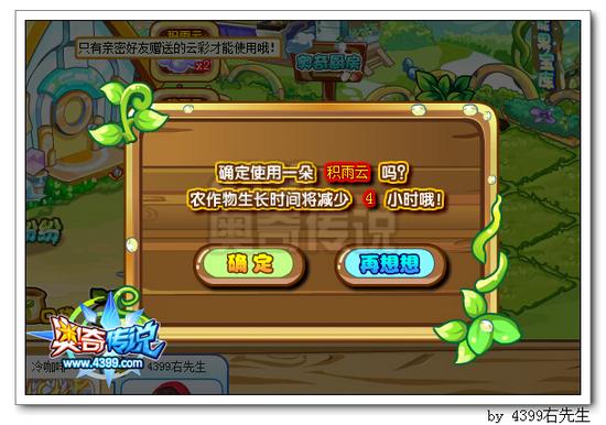 奥奇传说清明农场雨纷纷 使用云彩
