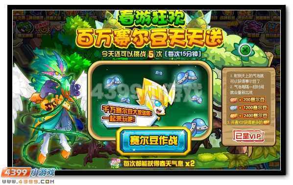 春游狂欢,赛尔号百万赛尔豆天天送