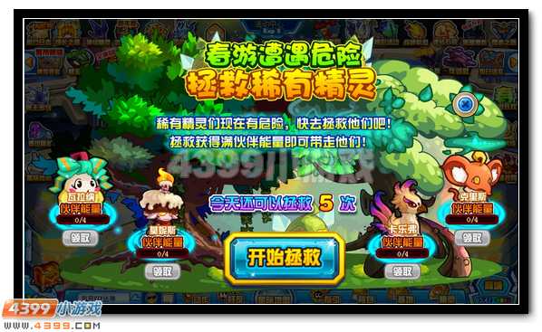 春游遭遇危险，拯救赛尔号稀有精灵