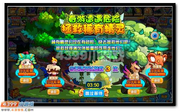 春游遭遇危险，拯救赛尔号稀有精灵