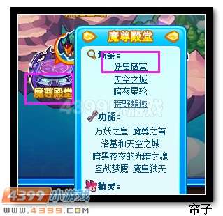 热血精灵派妖皇魔宫在哪