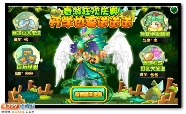 赛尔号春天使者陪我们踏青出游