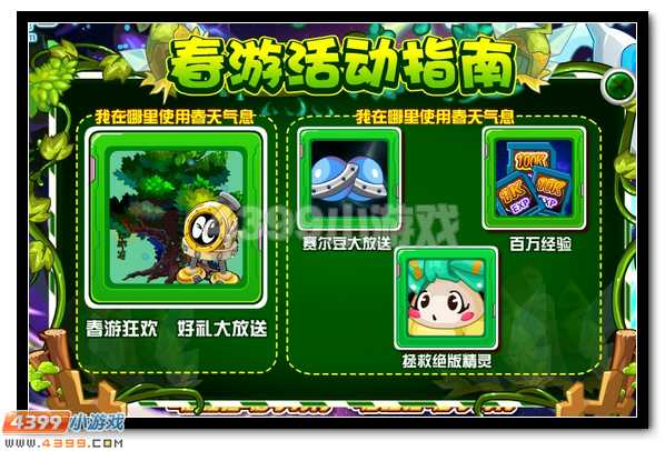 赛尔号春天使者陪我们踏青出游