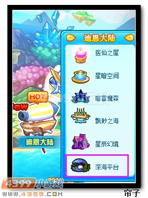 热血精灵派深海平台在哪 怎么去