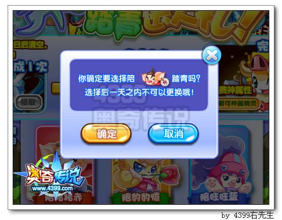 奥奇传说奔跑学院踏青送大礼 选择精灵踏青