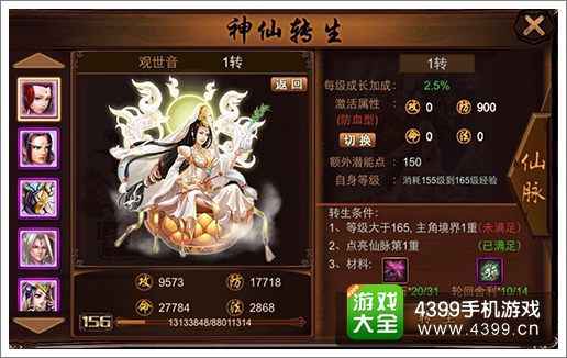 金箍棒ol观音菩萨转生