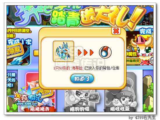 奥奇传说奔跑学院踏青送大礼 4月9日奖励清空