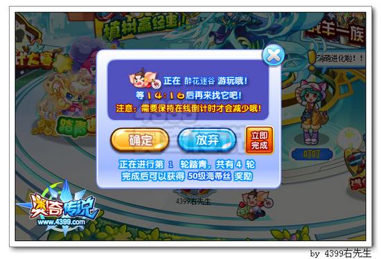 奥奇传说奔跑学院踏青送大礼 踏青时间