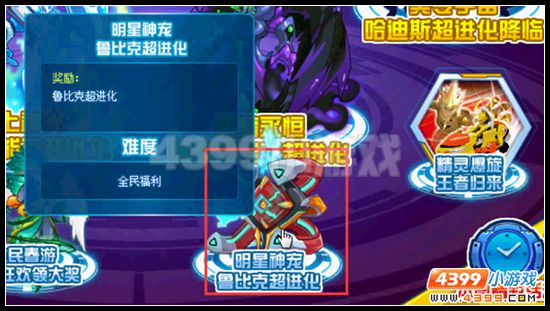 全民神宠 赛尔号鲁比克超进化