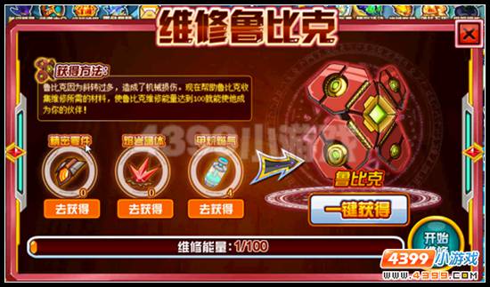 全民神宠 赛尔号鲁比克超进化