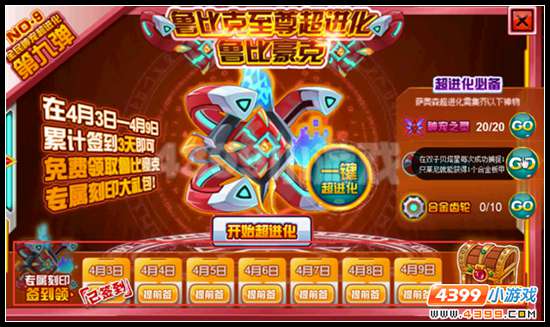 赛尔号鲁比克超进化